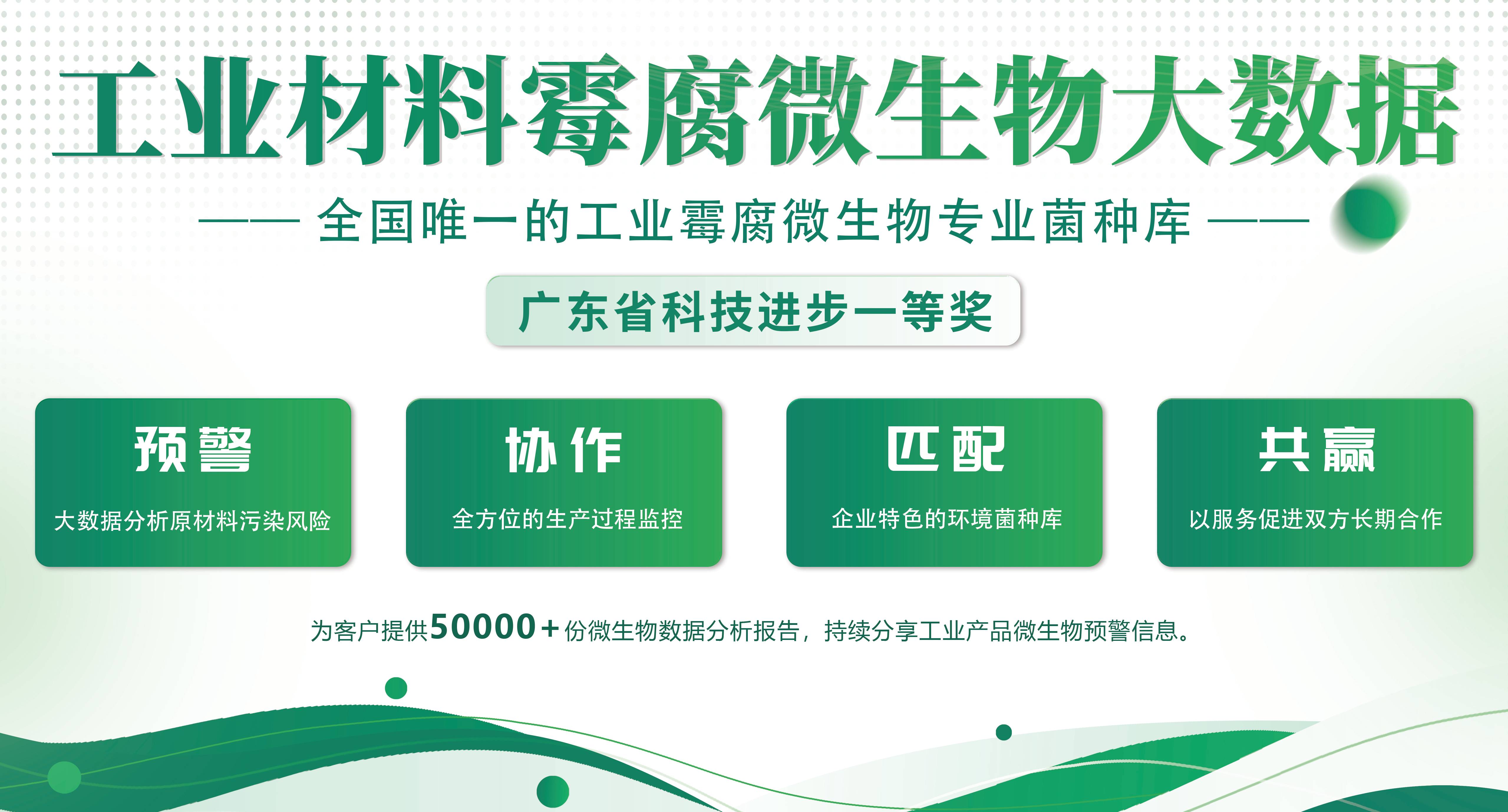 d905048cd941cd7930f60d7f7a9cc003.jpg 工業(yè)材料霉腐微生物大數(shù)據(jù)(1).jpg